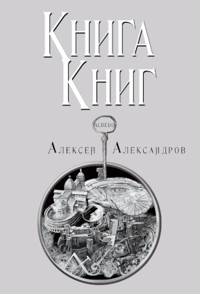 Книга книг. Том 4