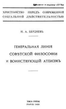 Генеральная линия советской философии и воинствующий атеизм