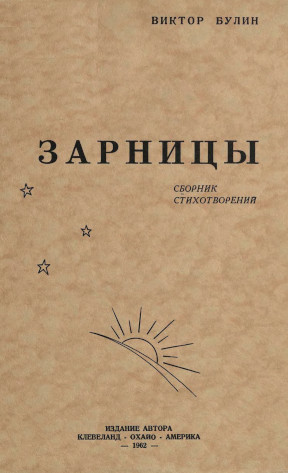 Зарницы