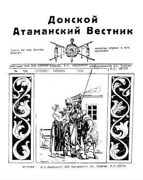 Донской Атаманский Вестник. № 136