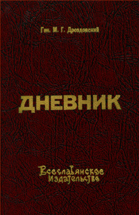 Дневник