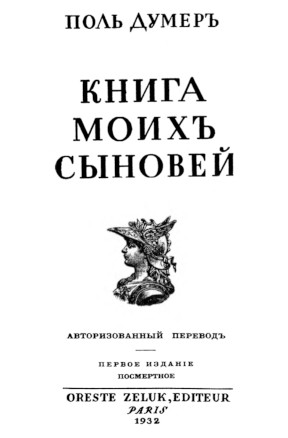 Книга моих сыновей