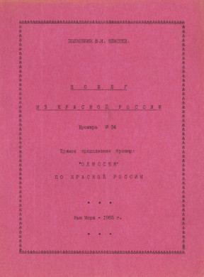 Побег из красной армии. Брошюра № 14