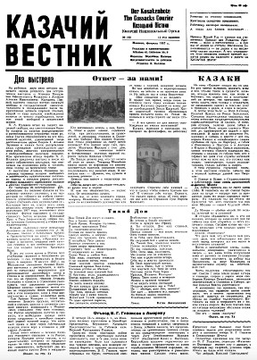 Казачий вестник. № 105