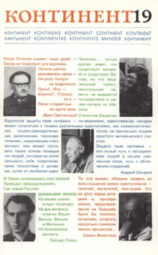 Континент. №  19