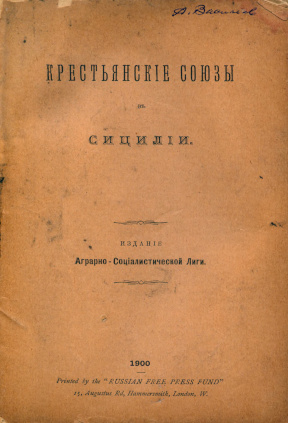 Крестьянские союзы в Сицилии