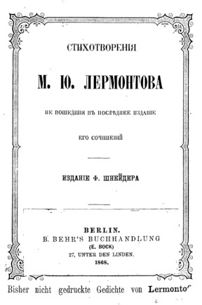 Стихотворения, не вошедшие в последнее издание