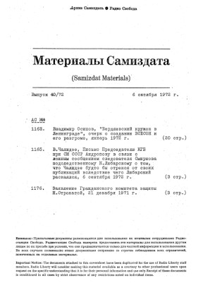 Материалы самиздата. 1972. № 40