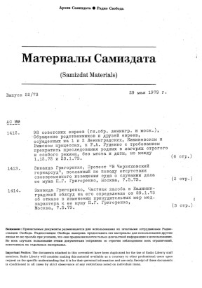 Материалы самиздата. 1973. № 22