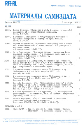 Материалы самиздата. 1977. № 32
