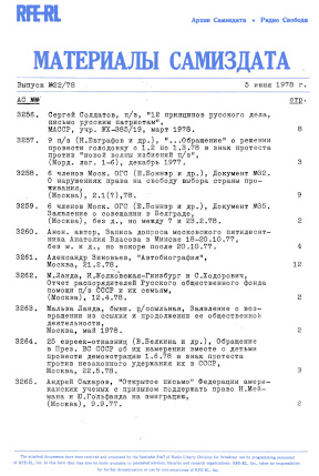 Материалы самиздата. 1978. № 22