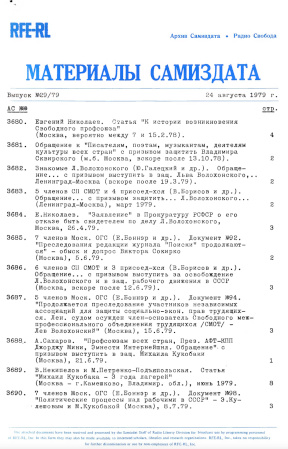Материалы самиздата. 1979. № 29