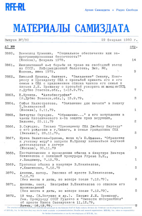 Материалы самиздата. 1980. №  7