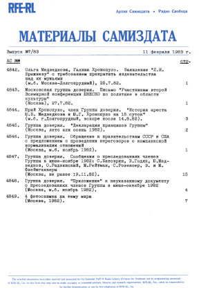 Материалы самиздата. 1983. №  7