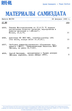 Материалы самиздата. 1983. №  9