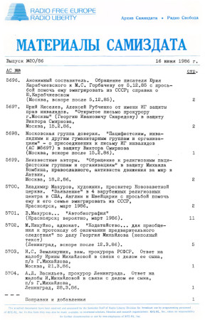 Материалы самиздата. 1986. № 20