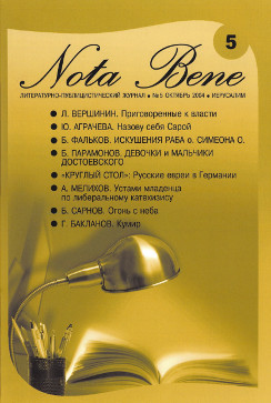 Nota Bene. №  5