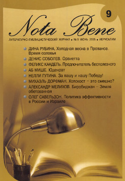 Nota Bene. №  9