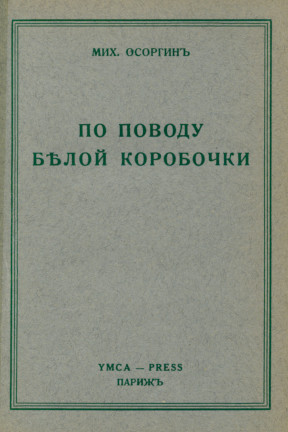 По поводу белой коробочки