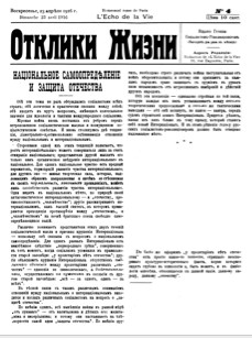 Отклики жизни : Издание Группы Социалистов-Революционеров. № 4