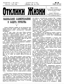 Отклики жизни : Издание Группы Социалистов-Революционеров. № 5