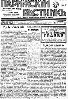 Парижский вестник. № 7