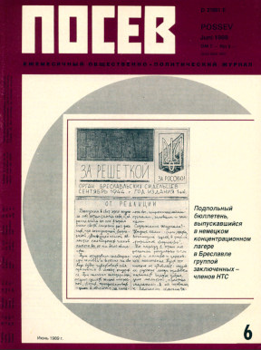 Посев. 1989. №  6