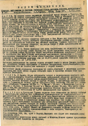 Радио сообщения. 1946. № 147