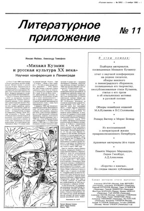 Русская мысль. № 3852. Литературное приложение № 11. 2 ноября