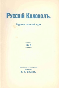 Русский колокол. № 6