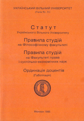 Статут Українського Вільного Університету. Правила студій на Філософічному факультеті. Правила студій на Факультеті права