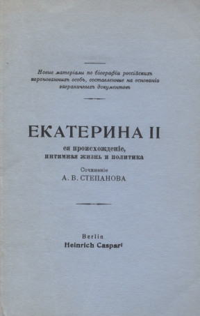 Екатерина II