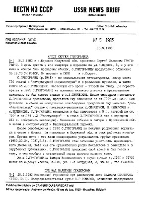 Вести из СССР — USSR News Brief. 1983. №  5