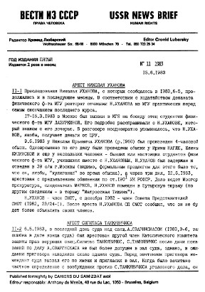 Вести из СССР — USSR News Brief. 1983. № 11