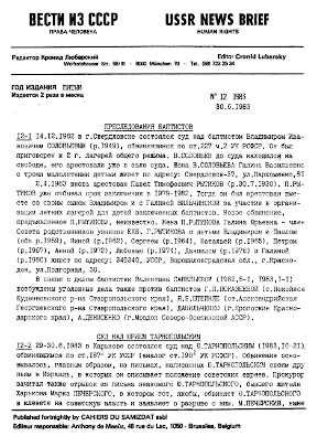 Вести из СССР — USSR News Brief. 1983. № 12