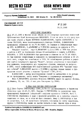 Вести из СССР — USSR News Brief. 1983. № 22