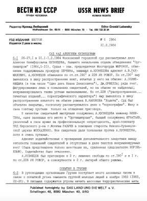 Вести из СССР — USSR News Brief. 1984. №  6