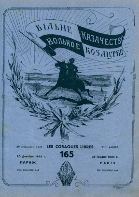 Вольное казачество. № 165