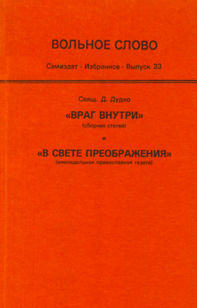 Вольное слово. Выпуск 33