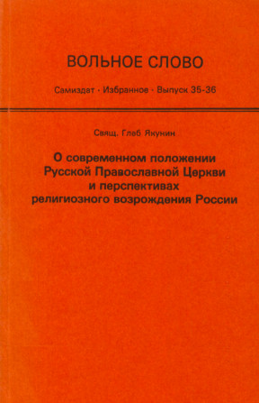 Вольное слово. Выпуск 35—36