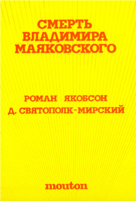 Смерть Владимира Маяковского