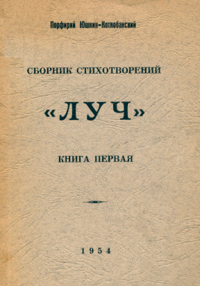 Луч : Сборник стихотворений