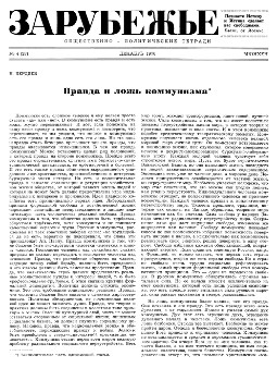 Зарубежье. Общественно-политические тетради. № 28